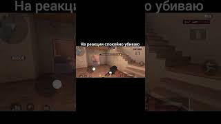 Дуэль з подпищиком #standoff2 #стендофф2 #duel #клатч #подпишись #веляstandoff2 #shorts #shortvideo