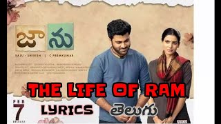 The life of Ram song lyrics || Jaanu మూవీ  songs || జాను  మూవీ  పాటలు  || Telugu movie songs lyrics