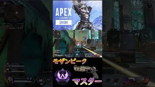 ちょっと待って、モザンビークってこんなに強かったっけ!? 【APEX LEGENDS】 #shorts