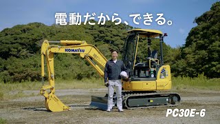 コマツ　PC30E-6「電動だから、できる。」