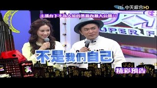 2016.02.23中天綜合台CH36《小明星大跟班》預告　新聞界生存的道理　記者的意外獨家竟是因為...