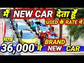 NEW CAR लेने की 