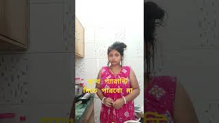 মুখের গ্যারান্টি দিতে পারবো না 🤣🤣 #funny #viral #youtubeshorts #comedy