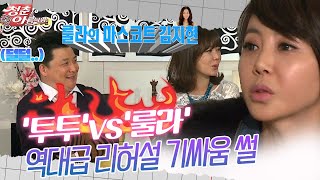 [청춘은 아름다워]'투투'vs'룰라'…역대급 리허설 기싸움 썰│ 2013.01.13