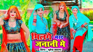 गई रे भैंस अब पानी मे मिलगे मरद जनानी मे || Bhupendra Khatana Rasiya || Muskan Alwar Dance