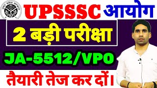 UPSSSC EXAMS | JA-5512 EXAM DATE | VPO EXAM DATE LATEST NEWS TODAY | UPSSSC UPCOMING EXAM