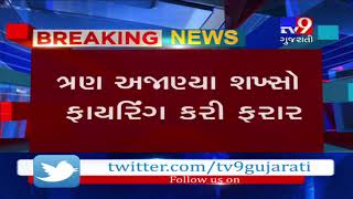 Gandhinagar: Three miscreants opened firing at police team on Chhatral road- Tv9