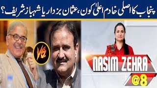 Who Is Real CM Of Punjab | PTI VS PMLn | Nasim Zehra @ 8 | 20 Oct 2019