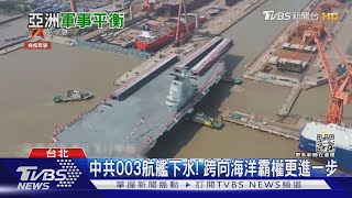 福建號PK福特號! 中美新銳航艦大比拚 共軍「這項技術」恐具優勢｜十點不一樣20220627