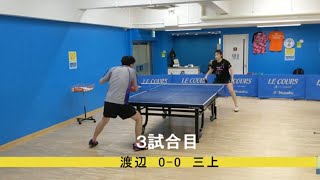 ３度目の正直！渡辺貴史 VS 三上貴弘（日大） 【ノーカットver】 元教え子に久しぶりに勝ちたい、、笑