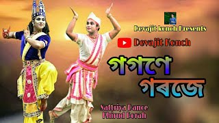 গগনে গৰজে | Gagane Garaje | Papon Mahanta | Sattriya Dance by Khirud Borah.