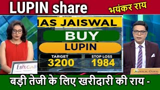 LUPIN share latest news,Buy or not ? lupin share chart analysis Anil Singhvi,lupin share target 2025