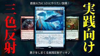 【MTGAデッキレシピ】神秘の反射で悪さをしまくる！ティムール・リフレクション【スタンダード：カルドハイム】