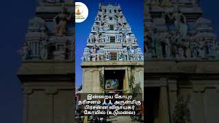 இன்றைய கோபுர தரிசனம் 🙏🏻🙏🏻 அருள்மிகு பிரசன்ன விநாயகர் கோயில் (உடுமலை)