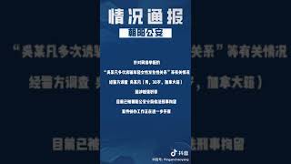 吴亦凡被朝阳警察逮捕