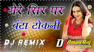 Banta Tokni Vishvajeet Choudhary Kanishka Sharma Dj Remix Song AM Brother's Jhunjhunu