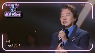 최성수 - 여정 [불후의 명곡2 전설을 노래하다/Immortal Songs 2] | KBS 201212 방송