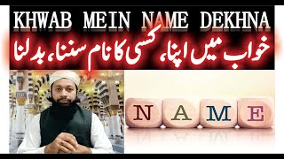 Khwab Mein Naam Pukarna Ki Tabeer | خواب میں نام سننا لینا | Mufti Saeed Saadi