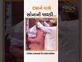 પાટણમાં ગોગા મહારાજ મંદિરના કાર્યક્રમમાં cm ભૂપેન્દ્ર પટેલને પહેરાવાઇ સોનાની પાઘડી...