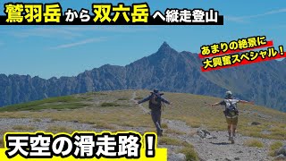 鷲羽岳〜双六岳へ縦走登山！『槍ヶ岳』が大迫力で見える縦走路は山好きなら大興奮間違いなし！【後編】