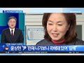 尹 어제는 “탄핵 공작” 오늘은 “곡해” 채널a 뉴스top 10