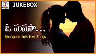 O Manasa Telugu Best Love Songs | Telangana  Folk Dj Songs | Lalitha Audios And Videos