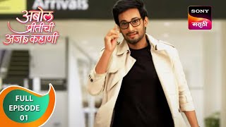 Abol Preetichi Ajab Kahani - अबोल प्रीतीची अजब कहाणी - Ep 1 - Full Episode - 17th July 2023