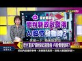 《台股探底危機解除 誰能笑到最後 》【錢線百分百】20241129 1│非凡財經新聞│