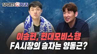 샐러리캡 아껴둔 모비스의 한 방, 내년시즌 기대해도 될까? | 2025.06.17. 조손정의 농구