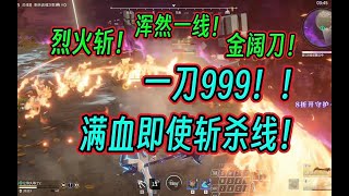 【永劫无间】疯了疯了！同时拥有这几样的克烈彻底疯了！