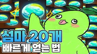 [로스트아크] 섬의 마음 20개 빠르게 얻는 법 최신루트