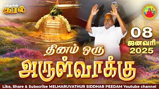 08-01-2025 || அன்னையின் அருள்வாக்கு  மற்றும் பக்தரின் குரல்