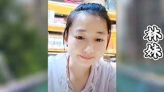 林泽看杨哥视频在山东受很多美女欢迎，心里不安和林妹视频出馊主意蓄意破坏！林妹会听他一派胡言吗！？【探山记】 #大凉山#彝族姑娘#杨哥#林妹#苗族美女#藏族#乡村生活#新农人计划 #中国少数民族#抖音