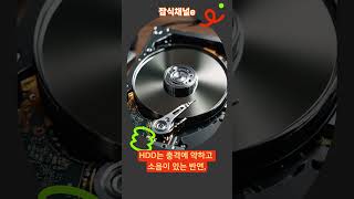 HDD와 SSD, 뭐가 다를까?