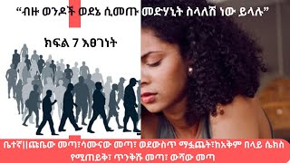 ቤተኛ||ክፍል7 \