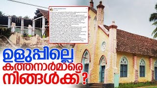 പുരാതന പള്ളി പൊളിച്ച് നെയ്യാറ്റിന്‍കര രൂപത I Church in neyyattinkara