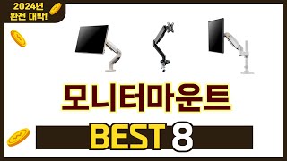 인기 있는 모니터마운트 추천 순위 TOP 8 쇼핑정보