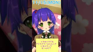 【おはようVtuber/クイズ】ヒントは三文字！2021/11/15【メイメイ/Vtuber/癒やし】 #Shorts