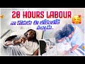 Babu was born to us || Delivery process in UK || Itlu Sravani || UK || labor story || delivery vlog