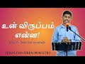 உன் விருப்பம் தான் என்ன? | What's Your Wish | Bro. K. Sam Saravanan | JCM