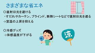 2024 気仙沼市「市役所だより」No8 夏の節電方法