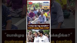 Ponmudi Attacked | ”பொன்முடி மீதா சேறு அடிக்கறீங்க?” பெண்ணை  இழுத்த கொடூரம் \