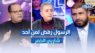 الرسول رفض لعن أحد شاربي الخمر، الدكتور عمر شلبي يوضح