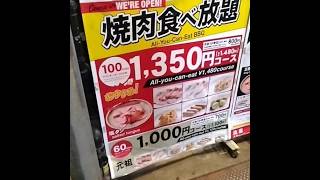 いい肉の日 大阪 心斎橋 1000円焼肉食べ放題