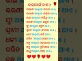 କାହାର କି ଚିନ୍ତା shorts youtube shorts odia motivational