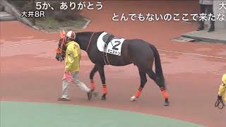 【競馬】 2020/01/24 大井7R ３連単 2848万 【コメ付き】