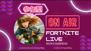 【参加型】夜の部🍀チャンネル登録1200人ありがとう😊💙【Fortnite /フォートナイト】