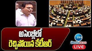 LIVE: Minister KTR Fires In Telangana Assambly | అసెంబ్లీలో రెచ్చిపోయిన కేటీఆర్ | ZEE Telugu News