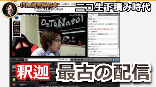 釈迦さんの下積み時代の映像「雑談」 【2015年06月22日】