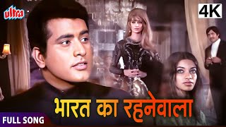 भारत का रहनेवाला | Bharat Ka Rehnewaala | Purab Aur Paschim |Manoj Kumar, Saira Banu|Mahendra Kapoor